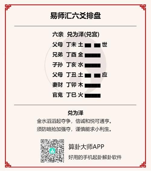 泽卦财运_泽卦问财运如何提升
