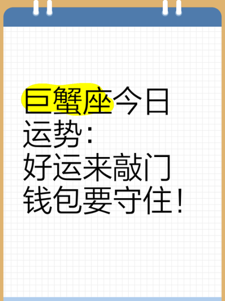 巨蟹座7月运势详解_2024年7月巨蟹运势怎么样