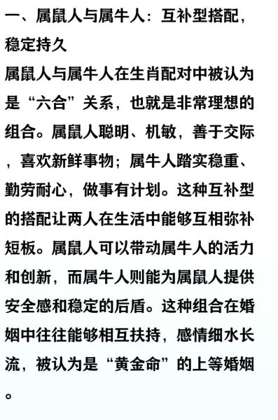 属牛和属鼠的婚姻如何_属牛和属鼠的合不合