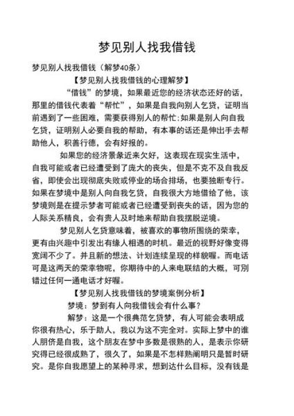 梦到借钱给别人_是什么意思