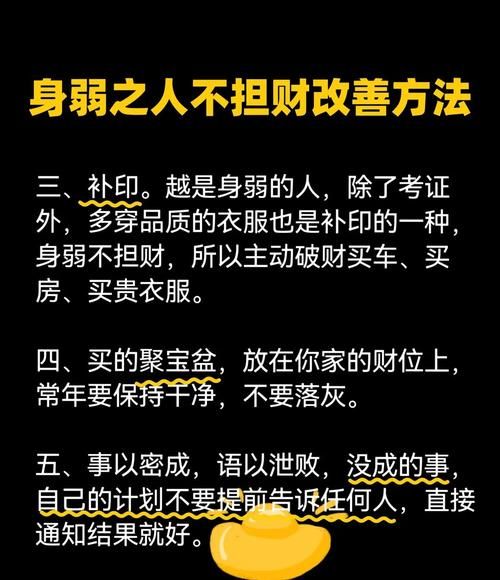 身弱忌财走财运怎么办_如何化解破财危机