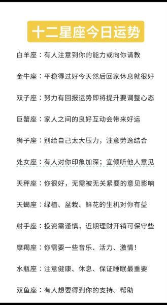 本周星座运势详解_如何提升好运