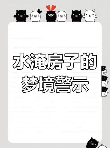 梦到屋里有水是什么意思_家里进水预示什么