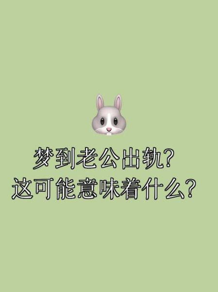 孕期梦见老公出轨是什么意思_如何缓解焦虑
