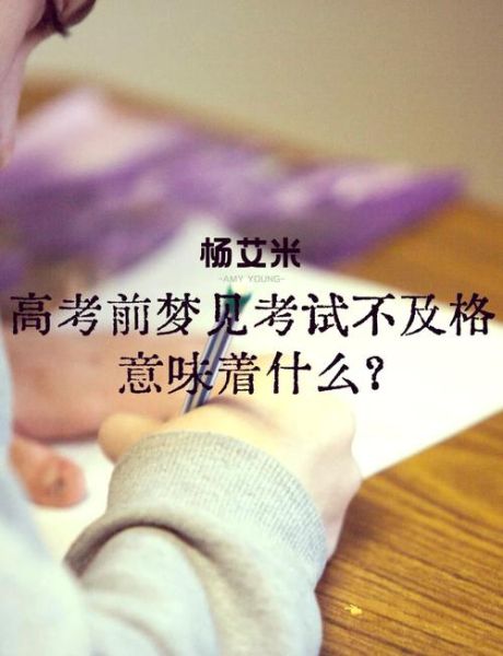 梦到考试都不会_梦见考试不会做题怎么办