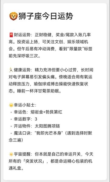 狮子座5月19日运势详解_狮子座今日财运如何