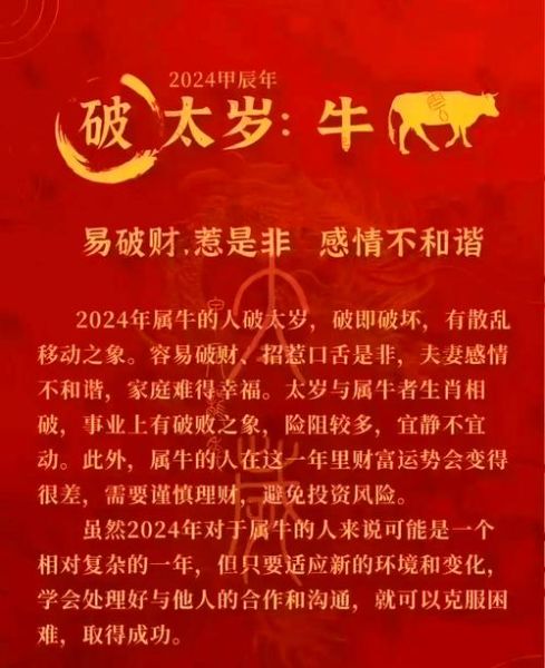 属牛2024年运势如何_属牛财运提升方法