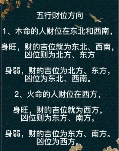 男人财运在哪个方向_如何提升偏财运