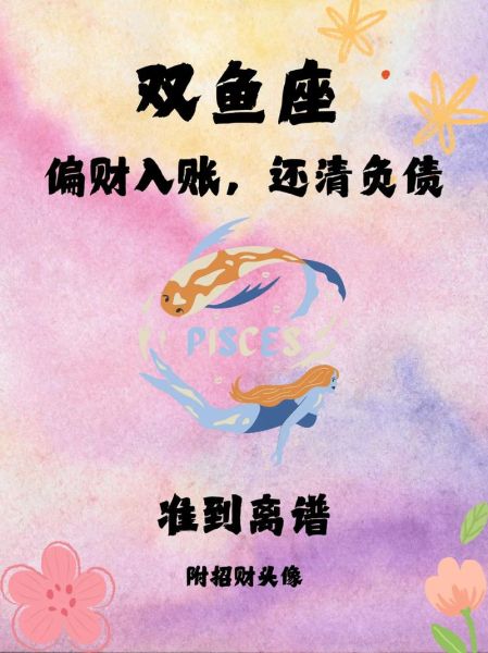 属狗的双鱼男财运如何_2024年属狗双鱼男赚钱攻略