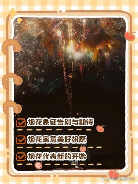 梦到别人放烟花_寓意是什么