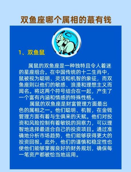双鱼座哪个属相最旺_双鱼座最佳属相配对