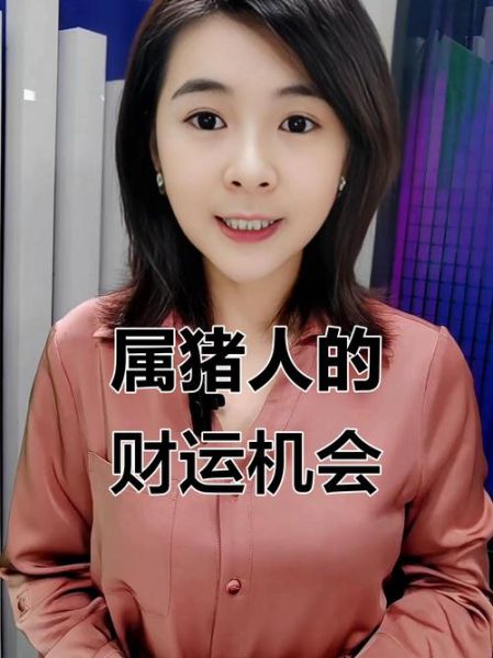 属猪女2024感情运势如何_属猪女今年会脱单吗