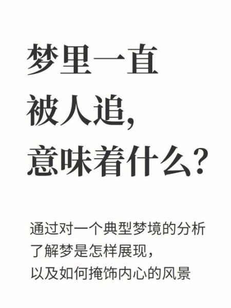 梦到有人追自己跑_意味着什么