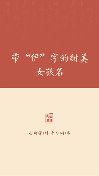 伊字五行属什么_伊字取名寓意好吗
