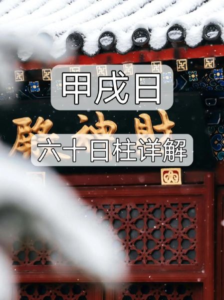 甲戌日柱财运_甲戌日柱如何提升财富