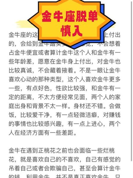金牛女2016爱情运势_如何脱单