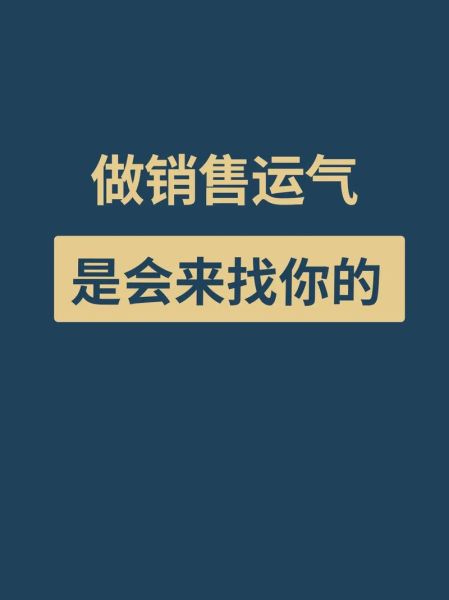 销售财运不好怎么办_提升销售运势的方法