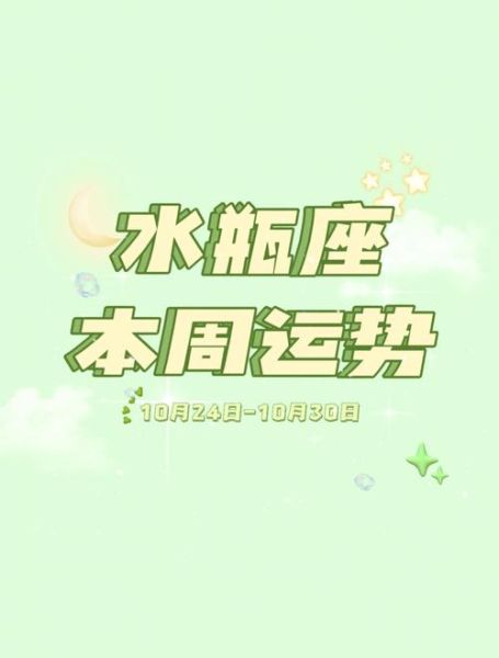 天瓶座几月份运势最好_天瓶座本月运势如何