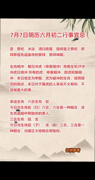 6月7日运势如何_今日宜忌有哪些