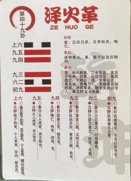 革卦测财运准吗_革卦如何提升财运