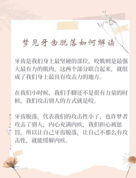 经常梦到掉牙齿_梦见牙齿掉了是什么意思