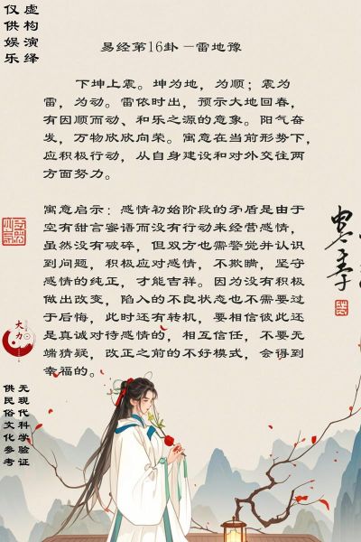 雷地豫卦财运如何_豫卦变爻看投资吉凶