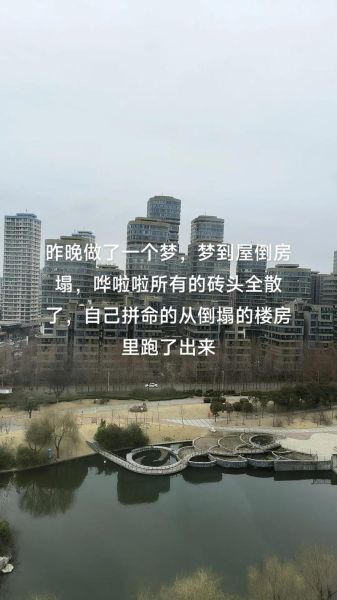 梦到房倒了是什么意思_梦到房倒了好不好