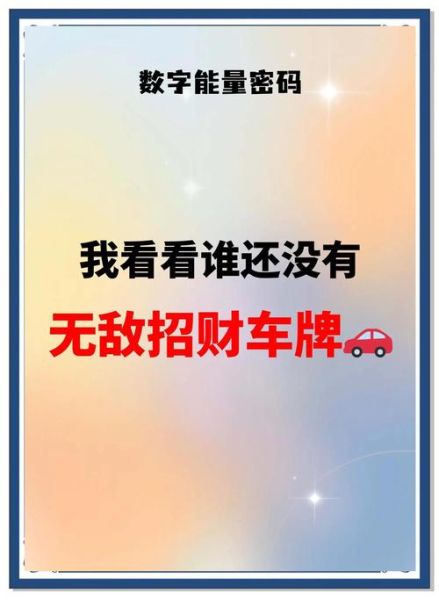 带财运的车牌号怎么选_带财运的车牌号有哪些