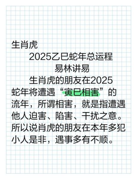 虎在马年运势如何_属虎人2025年运势详解