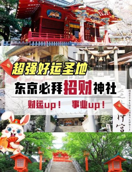 求事业财运去哪个神社_日本最灵验的财神社