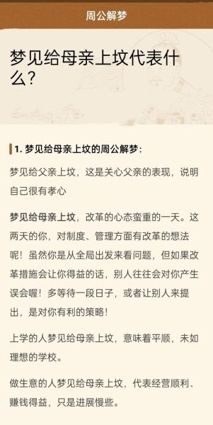 梦到母亲生病_周公解梦准吗