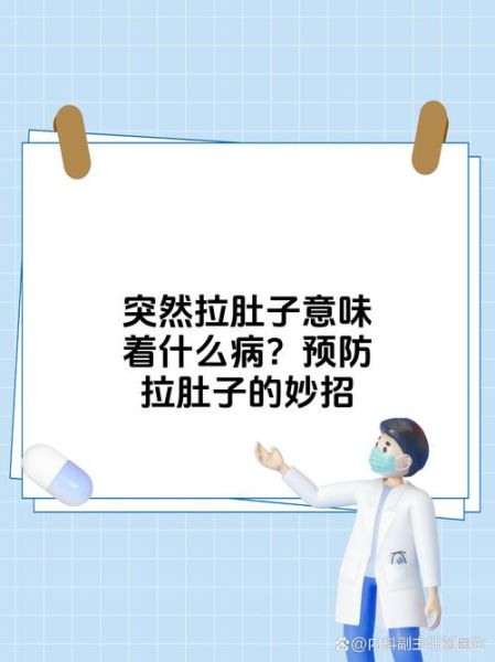 梦到拉肚子是什么意思_拉肚子梦境解析
