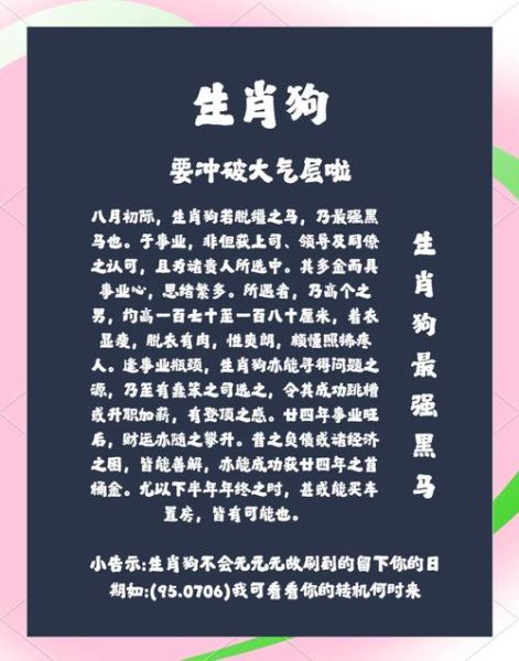 2018狗年运势如何_属狗本命年要注意什么