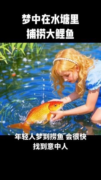 梦见抓住大鱼是什么意思_梦到抓到大鱼预示什么