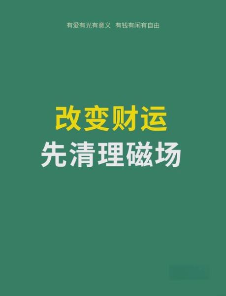 郎敏学财运_如何提升个人财富磁场