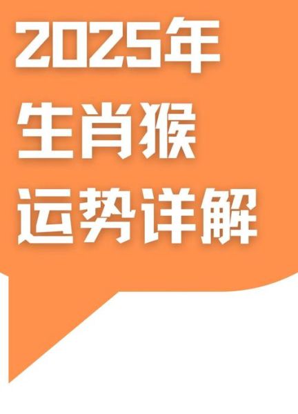 68年属猴今年财运如何_68年出生今年财运旺不旺