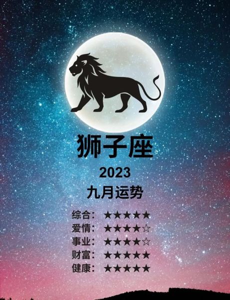 狮子座今日运势如何_唐立淇今日解析