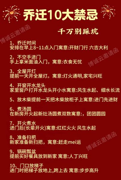 乔迁吉日怎么选_属相冲煞如何避开
