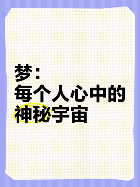 梦到宇宙是什么意思_梦见宇宙代表什么