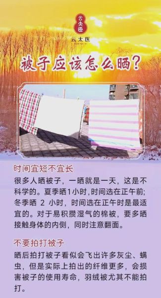 梦见晒被子是什么意思_如何正确晾晒被子