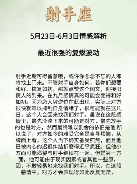 射手座三月感情运势_单身射手如何脱单