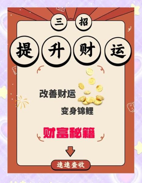 求财运的方法_如何提升偏财运