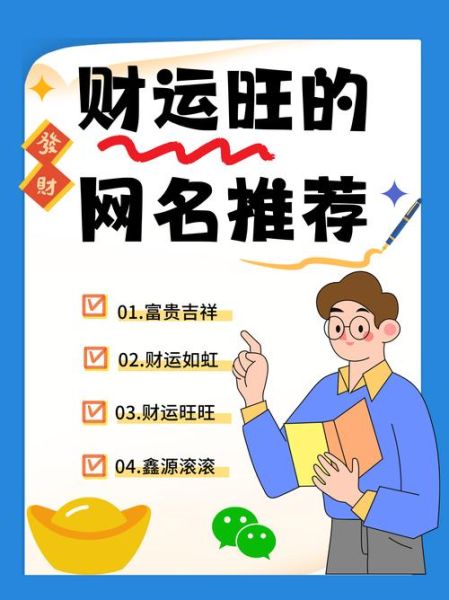 财运亨通的网名怎么取_财运亨通的网名有哪些