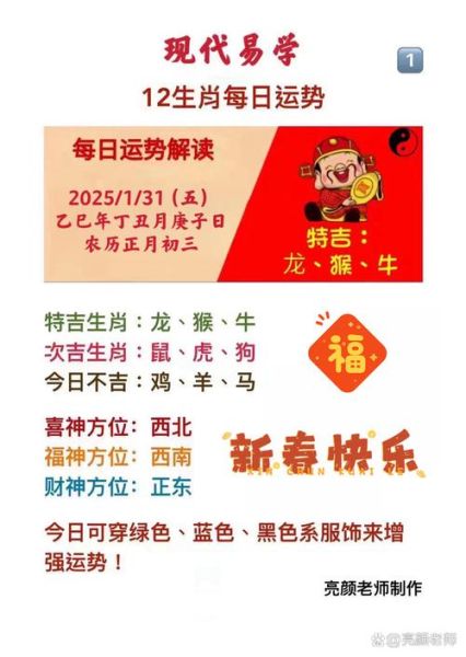 正月初三属什么生肖_2025年大年初三冲煞查询