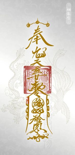 梦到符是什么意思_梦到符的吉凶预兆