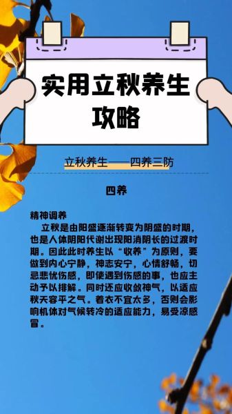 立秋后如何转运_立秋养生要注意什么