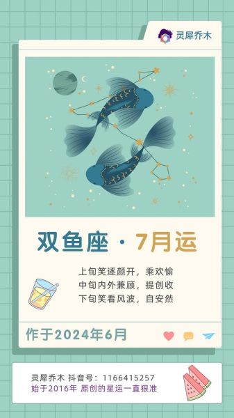 龙双鱼运势_2024年感情事业财运全解析
