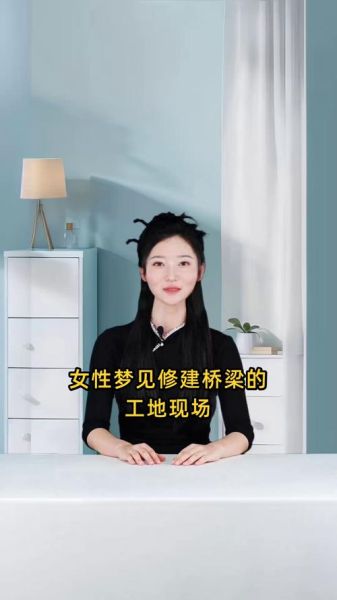 梦到在工地是什么意思_梦见工地预示什么