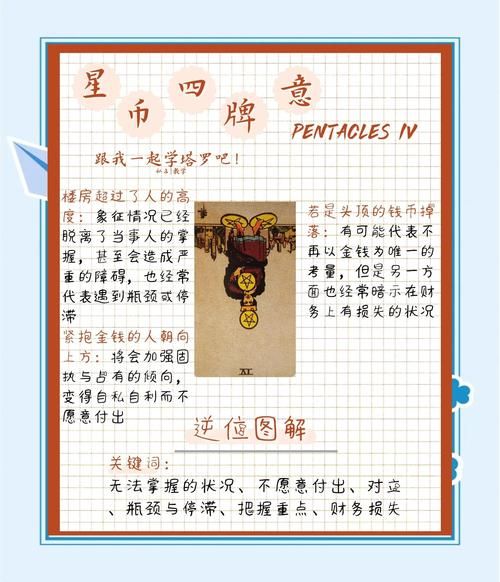 塔罗牌星星正位财运解读_如何提升偏财运