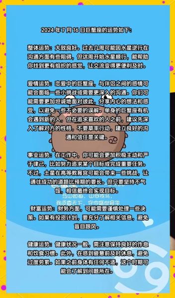 巨蟹座7月8日运势如何_巨蟹座7月8日感情运好吗